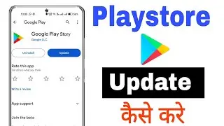 Play store update kaise kare || how to update google play store || Play store update kaise karte hai
