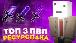 ТОП 3 ФИОЛЕТОВЫХ РЕСУРСПАКА !! 3 ФИОЛЕТОВЫХ РП