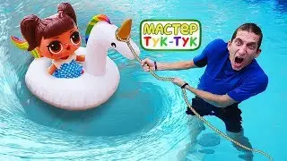 Видео с игрушками — Куклы ЛОЛ (LOL), надувной единорог, кораблик Элаяс и Мастер Тук-Тук в бассейне