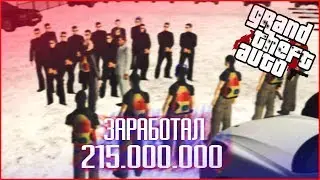 КАК Я ЗАРАБОТАЛ 215.000.000? НА NAMALSK RP 01!