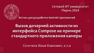 Android. Вызов дочерней активности из Compose функции. Получение изображения с камеры