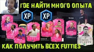 ГДЕ НАЙТИ МНОГО ОПЫТА FC 24 ★ КАК ПОЛУЧИТЬ HAALAND 99 & GARRINCHA 98 FC24 ★ ЗАДАНИЕ ГЕРОЕВ FUTTIES