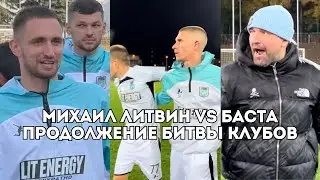 Литвин побеждает, Баста в бешенстве: продолжение битвы клубов LIT ENERGY и СКА-Ростов / Иван Докукин