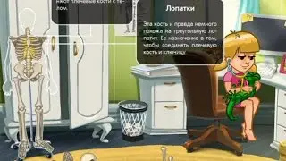 Скелет. Строение тела для детей - развивающий мультфильм
