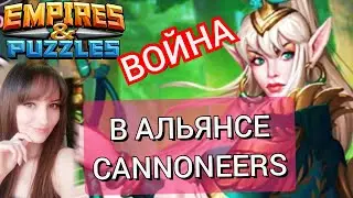 Война Альянсов с Боевым Равенством в Империи Пазлов | Как побеждать на войне?