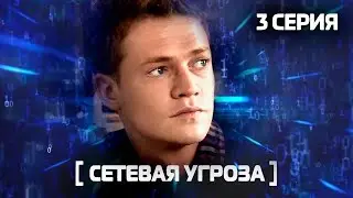 Участок лейтенанта Качуры: Сетевая угроза. 3 серия / Детектив // ВСЕ СЕРИИ на 