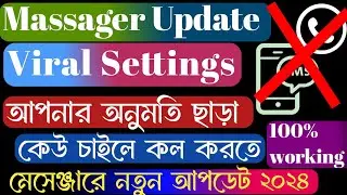 আপনার অনুমতি ছাড়া কেউ massager কল sms করতে পারবে না।Massager new update video 2024||Update Settings