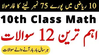 Math Important Questions of Class 10 2024 - Math ka paper 10th Class 2024 - Waqas Nawaz