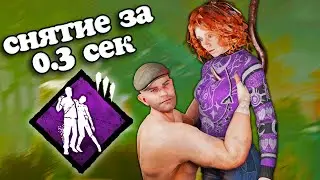 Идеально Реализую «НИКТО НЕ ОСТАЛСЯ ПОЗАДИ» | Dead by Daylight
