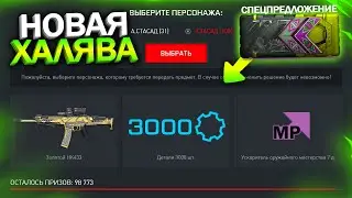 ПОЛУЧИ ХАЛЯВУ HK433 И 3000 ДЕТАЛЕЙ ДЛЯ ВЕТЕРАНОВ В WARFACE, ПТС, Beretta PMX Топ 1, Халява врафейс