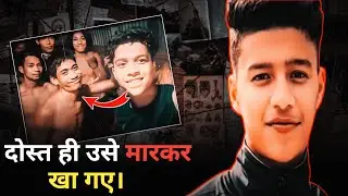 जब दोस्त हीं दोस्त को मारकर खा गया | Shibli Sadik Hridoy Case | Crime Story