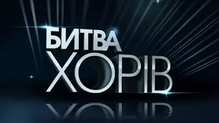 Битва хорів: обласний конкурс козацької пісні “Співочий Герць”