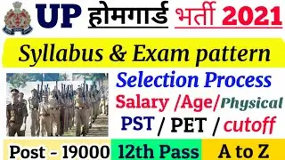 UP Home Guard Syllabus 2021 | up home guard bharti 2021 syllabus,selection process,salary,physical