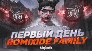 ПЕРВЫЙ ДЕНЬ HOMIXIDE FAMILY / MAJESTIC RP / GTA 5 RP