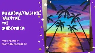 Как нарисовать закат акрилом! Картина на холсте просто и красиво! Уроки живописи для начинающих.