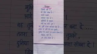 Teachers Day Par Kavita/Poem on Teachers Day In Hindi/Shikshak Diwas Par kavita 