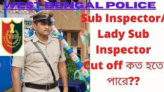 WBP SI /LSI CUT OFF কত হতে চলেছে??Cut off কি আলাদা হবে??