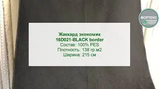 Жаккард экономик 16D021 BLACK border