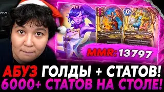 АБУЗ ГОЛДЫ + СТАТОВ! 6000+ СТАТОВ НА СТОЛЕ!? /Guddumpog Hearthstone Guddummit