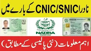 Nadra CNIC SNIC Important Information as per Latest Policy 2022