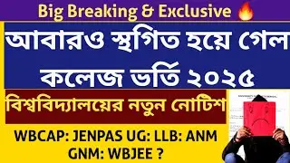 WB College admission 2025: West Bengal College Admission 2025 Online apply: WBCAP: JENPAS UG Form