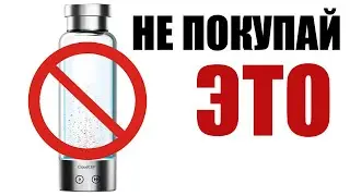 DO NOT take these devices. Hydrogen glass and magic wand. 16+
