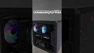 приобрести можно по ссылке в комментариях #pcbuild #pc #pcgaming #пк #рекомендации