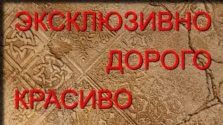 Новое слово в нанесении декоративной штукатурки ● Штамп