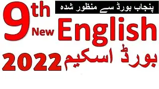 9th English Scheme 2022 - 9th Class English Pairing Scheme 2022 - 9th English Board Paper Pattern