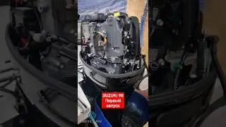 SUZUKI 90. Первый запуск. ТО мотора 