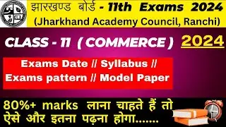 जैक बॉर्ड Class 11th exams 2024/Exams की पूरी जानकारी /by rahul commerce academy