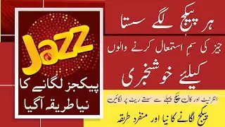 Jazz internet and call Pakages ab Sasty Rate mein Lagaein | Jazz internet Packages| Jazz Call Pakage