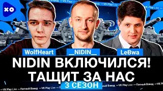 NIDIN в Тащит Команду в Турнире 
