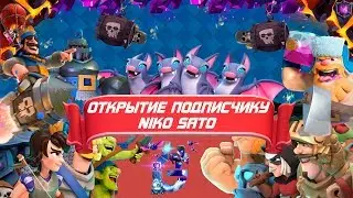 CLASH ROYALE | ОТКРЫТИЕ СОКЛАНУ NIKO SATO