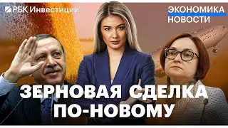 Альтернатива зерновой сделке// Рекордно низкая безработица в России// ЕС покупает российский газ