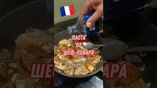 ПАСТА ИЗ БЕЛЫХ ГРИБОВ #грибы #паста #еда #рецепт #прикол #вкусно #лисички #тушенка @dacooker_