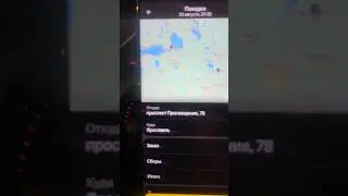 ПОЙМАЛ ЗАКАЗ В ЯРОСЛАВЛЬ