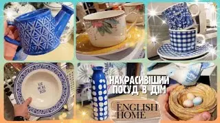 English home 🔮 Найкрасивіший посуд, декор, товари для дому 