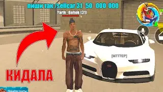 КИНУЛИ НА БУГАТТИ GTA SAMP ONLINE RP 🤑ОНЛАЙН РП samp mobile