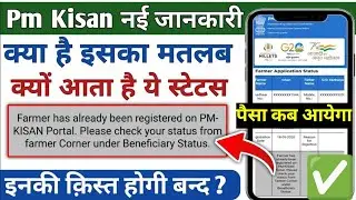 PM Kisan Registration ID kaise check Karen | PM Kisan Beneficiary status