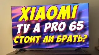 Телевизор Xiaomi TV A Pro 65 СПУСТЯ 3 МЕСЯЦА