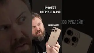 Это iPhone 16 Pro Max за 14000 рублей!