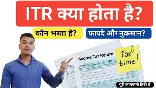 ITR क्या होता है? | What is Income Tax Return In Hindi? | ITR Filing Benefits? | ITR Explained