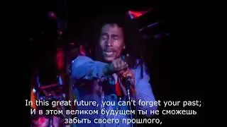 Bob Marley & The Wailers - No Woman, No Cry (Перевод песни)