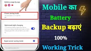 Phone Ka Battery Backup Kaise Badhaye | How to Increase Mobile Battery Backup