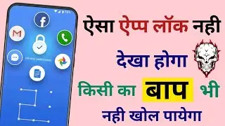 किसी का बाप भी ये लॉक लगा लो खोल नहीं पाएगा || best android tricks