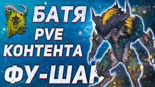 Обзор на героя Фу-Шан | Самый актуальный обзор 2022 | Raid Shadow Legends.