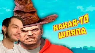 Лютые приколы в играх | БЕЗОБРАЗИЯ В ХОГВАРТСЕ | WDF 256 | РЕАКЦИЯ