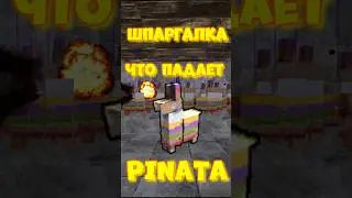 ЧТО падает с PINATA в игре RUST / РАСТ  КАКОЙ лут в ПИНЬЯТЕ 