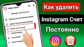 Удаление учетной записи Instagram - Как удалить учетную запись Instagram навсегда